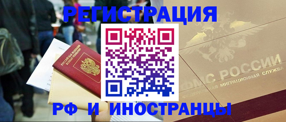 прописка иностранных граждан в Кораблино